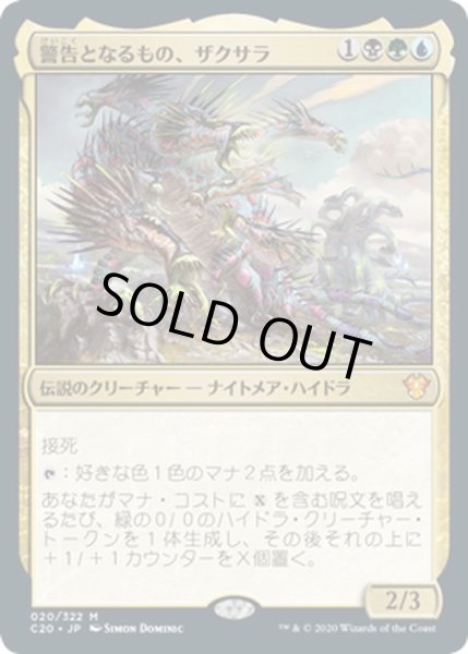 画像1: 【JPN】警告となるもの、ザクサラ/Zaxara, the Exemplary[MTG_C20_020MR] (1)