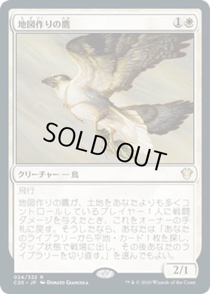 画像1: 【JPN】地図作りの鷹/Cartographer's Hawk[MTG_C20_024R] (1)