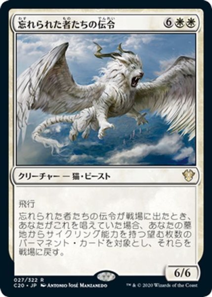 画像1: 【JPN】忘れられた者たちの伝令/Herald of the Forgotten[MTG_C20_027R] (1)