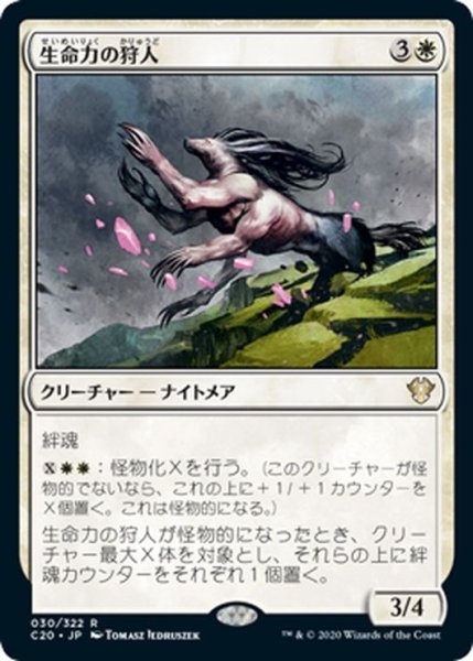 画像1: 【JPN】生命力の狩人/Vitality Hunter[MTG_C20_030R] (1)