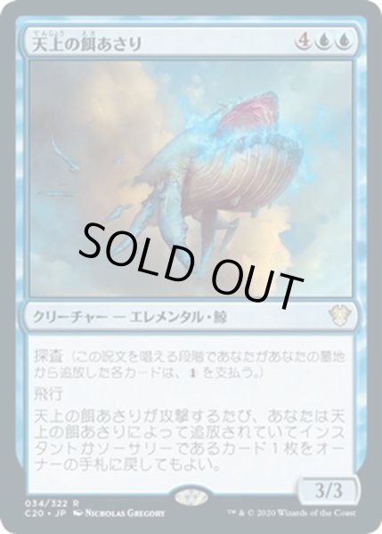 画像1: 【JPN】天上の餌あさり/Ethereal Forager[MTG_C20_034R] (1)