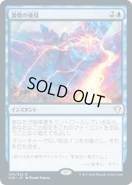 画像1: 【JPN】激情の後見/Fierce Guardianship[MTG_C20_035R] (1)