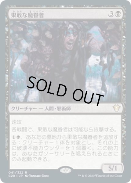 画像1: 【JPN】果敢な魔眷者/Daring Fiendbonder[MTG_C20_041R] (1)