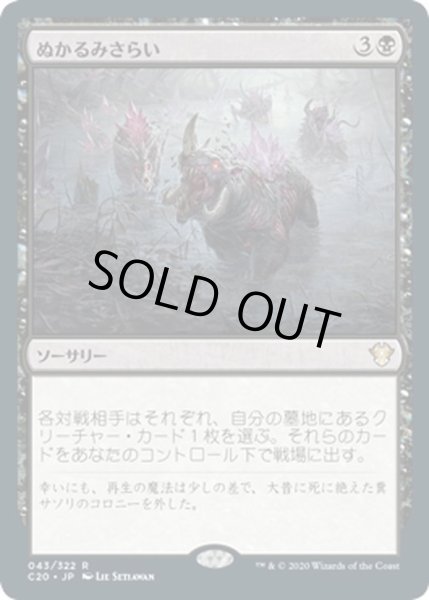 画像1: 【JPN】ぬかるみさらい/Dredge the Mire[MTG_C20_043R] (1)