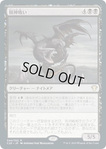 画像1: 【JPN】精神吸い/Mindleecher[MTG_C20_044R] (1)