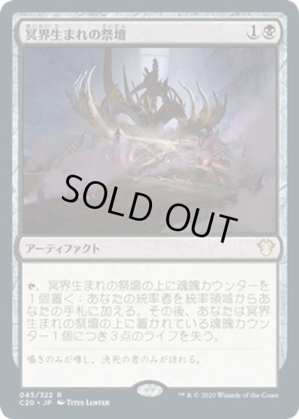 画像1: 【JPN】冥界生まれの祭壇/Netherborn Altar[MTG_C20_045R] (1)