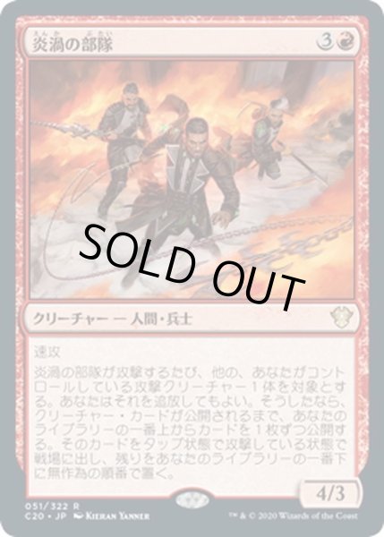 画像1: 【JPN】炎渦の部隊/Fireflux Squad[MTG_C20_051R] (1)