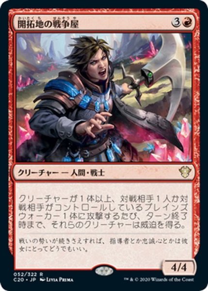 画像1: 【JPN】開拓地の戦争屋/Frontier Warmonger[MTG_C20_052R] (1)