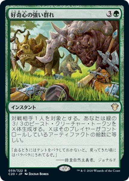 画像1: 【JPN】好奇心の強い群れ/Curious Herd[MTG_C20_059R] (1)