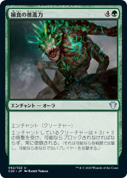 画像1: 【JPN】捕食の推進力/Predatory Impetus[MTG_C20_062U] (1)