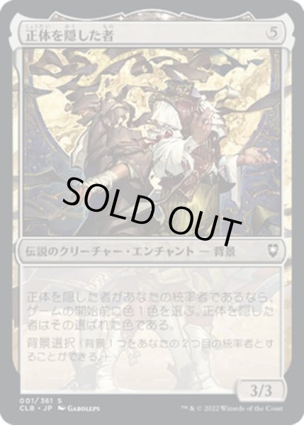 画像1: 【JPN】正体を隠した者/Faceless One[MTG_CLB_001C] (1)