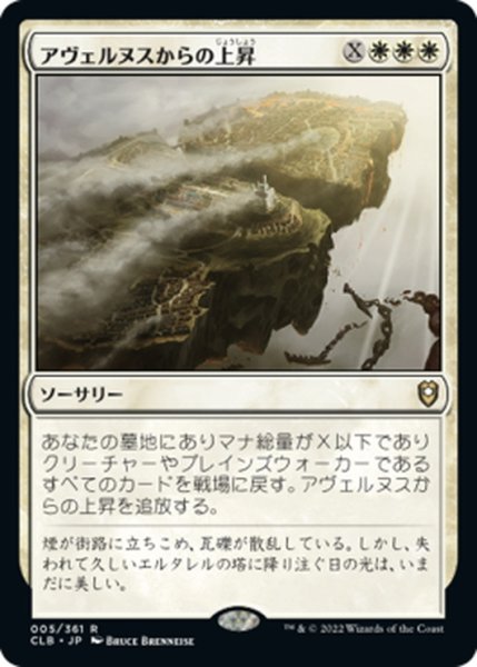 画像1: 【JPN】アヴェルヌスからの上昇/Ascend from Avernus[MTG_CLB_005R] (1)