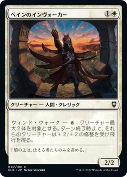 画像1: 【JPN】ベインのインヴォーカー/Bane's Invoker[MTG_CLB_007C] (1)