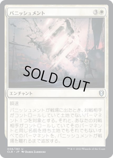 画像1: 【JPN】バニッシュメント/Banishment[MTG_CLB_008U] (1)