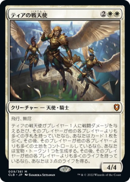 画像1: 【JPN】★Foil★ティアの戦天使/Battle Angels of Tyr[MTG_CLB_009M] (1)