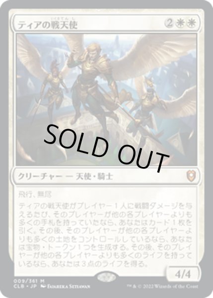 画像1: 【JPN】ティアの戦天使/Battle Angels of Tyr[MTG_CLB_009M] (1)