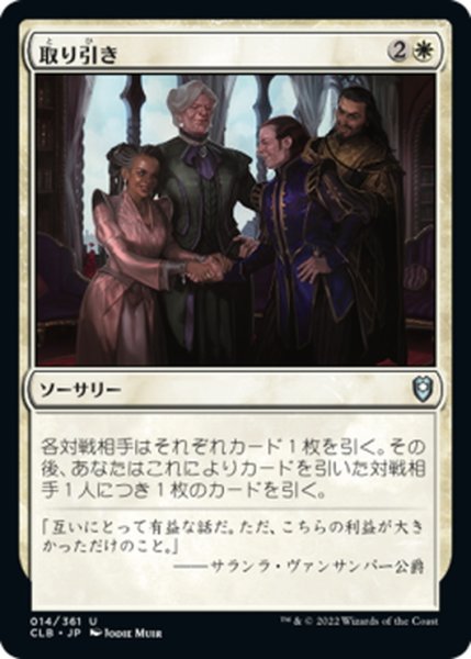 画像1: 【JPN】取り引き/Cut a Deal[MTG_CLB_014U] (1)