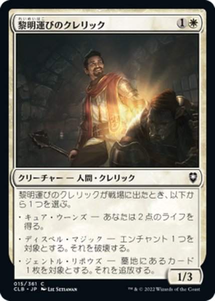 画像1: 【JPN】黎明運びのクレリック/Dawnbringer Cleric[MTG_CLB_015C] (1)