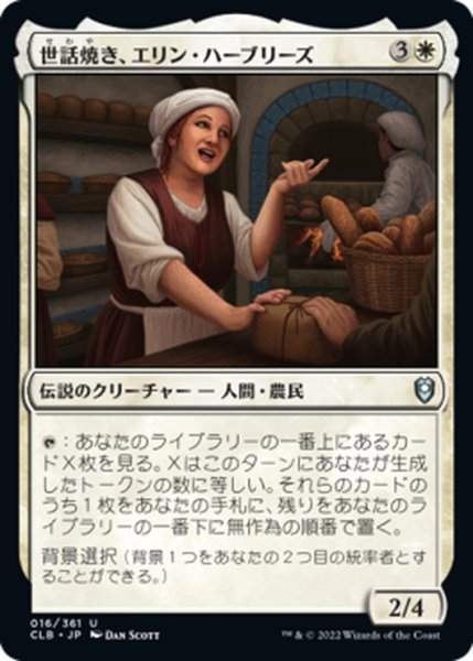 画像1: 【JPN】世話焼き、エリン・ハーブリーズ/Ellyn Harbreeze, Busybody[MTG_CLB_016U] (1)