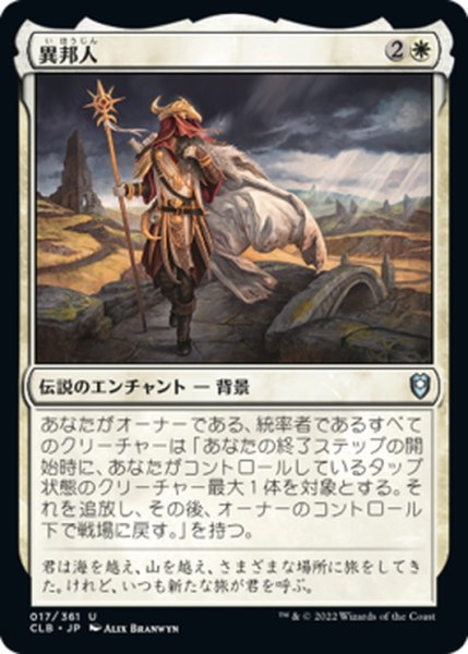 画像1: 【JPN】異邦人/Far Traveler[MTG_CLB_017U] (1)