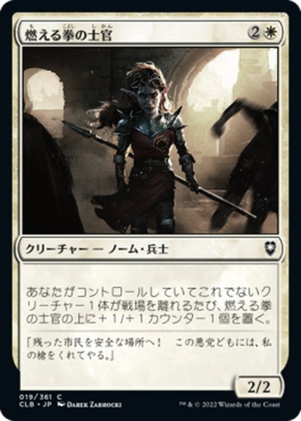 画像1: 【JPN】燃える拳の士官/Flaming Fist Officer[MTG_CLB_019C] (1)