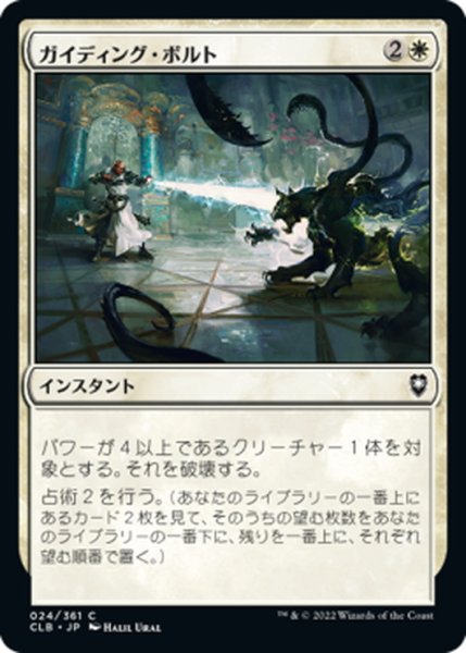 画像1: 【JPN】ガイディング・ボルト/Guiding Bolt[MTG_CLB_024C] (1)