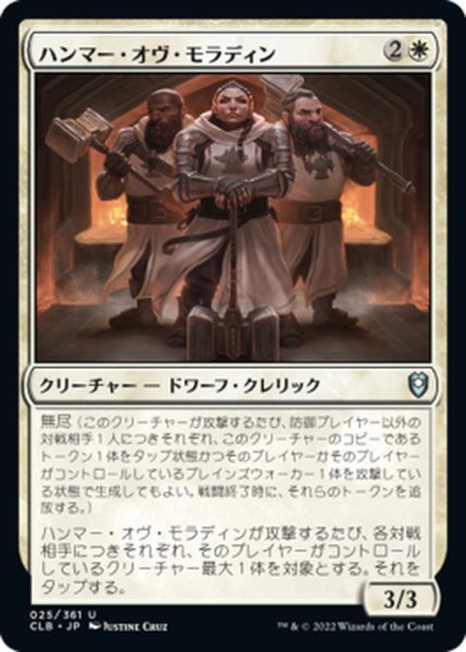 画像1: 【JPN】ハンマー・オヴ・モラディン/Hammers of Moradin[MTG_CLB_025U] (1)