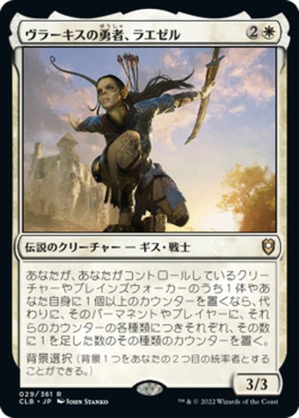 画像1: 【JPN】ヴラーキスの勇者、ラエゼル/Lae'zel, Vlaakith's Champion[MTG_CLB_029R] (1)