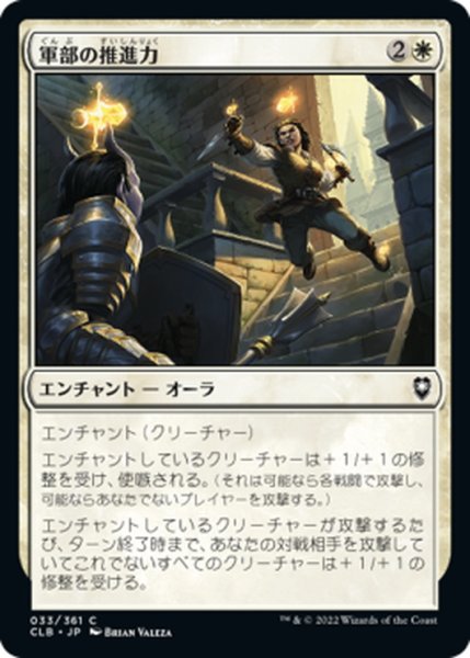 画像1: 【JPN】軍部の推進力/Martial Impetus[MTG_CLB_033C] (1)