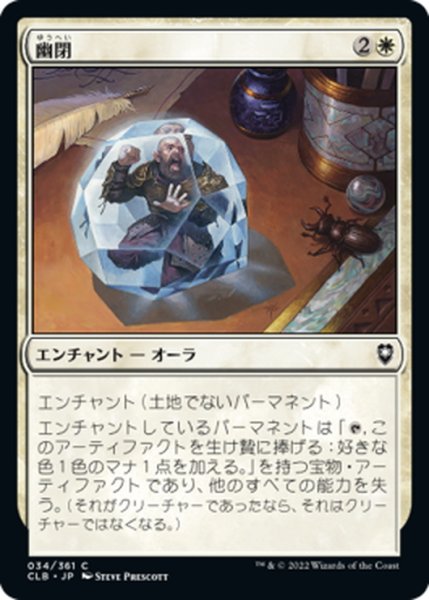 画像1: 【JPN】幽閉/Minimus Containment[MTG_CLB_034C] (1)