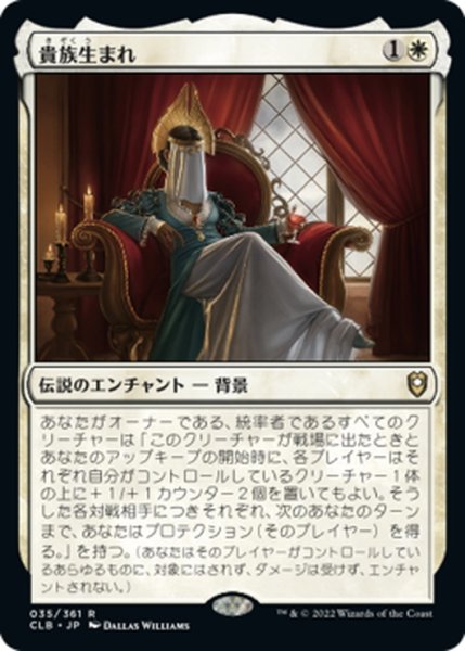 画像1: 【JPN】貴族生まれ/Noble Heritage[MTG_CLB_035R] (1)