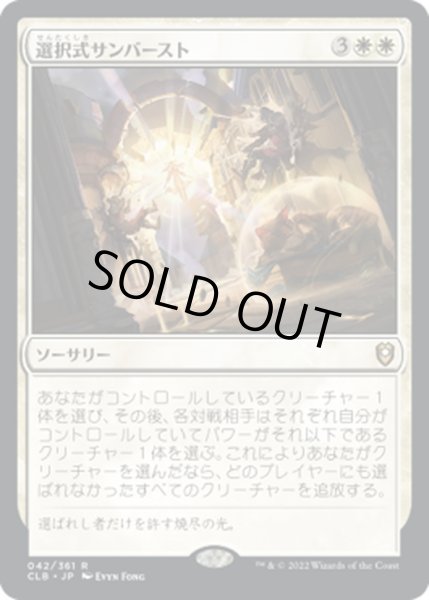 画像1: 【JPN】選択式サン/Sculpted Sunburst[MTG_CLB_042R] (1)