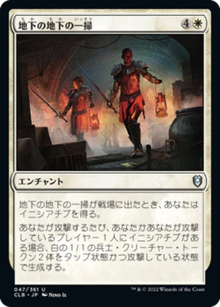 画像1: 【JPN】地下の地下の一掃/Undercellar Sweep[MTG_CLB_047U] (1)