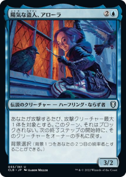 画像1: 【JPN】陽気な盗人、アローラ/Alora, Merry Thief[MTG_CLB_055U] (1)