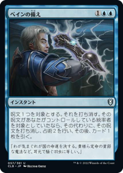 画像1: 【JPN】ベインの備え/Bane's Contingency[MTG_CLB_057U] (1)