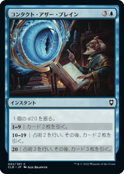 画像1: 【JPN】コンタクト・アザー・プレイン/Contact Other Plane[MTG_CLB_062C] (1)