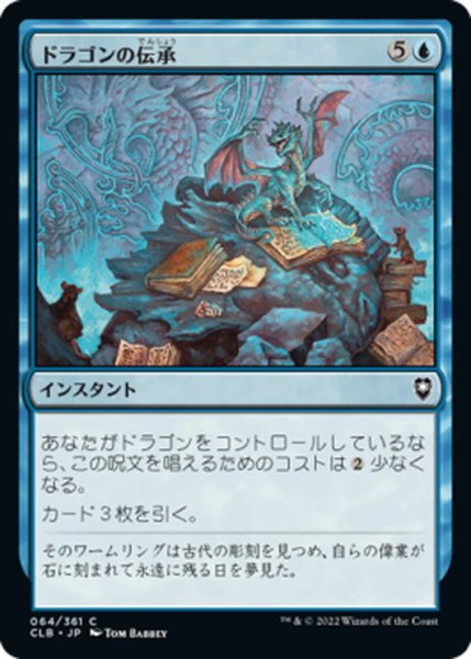 画像1: 【JPN】ドラゴンの伝承/Draconic Lore[MTG_CLB_064C] (1)