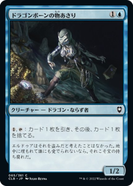 画像1: 【JPN】ドラゴンボーンの物あさり/Dragonborn Looter[MTG_CLB_065C] (1)