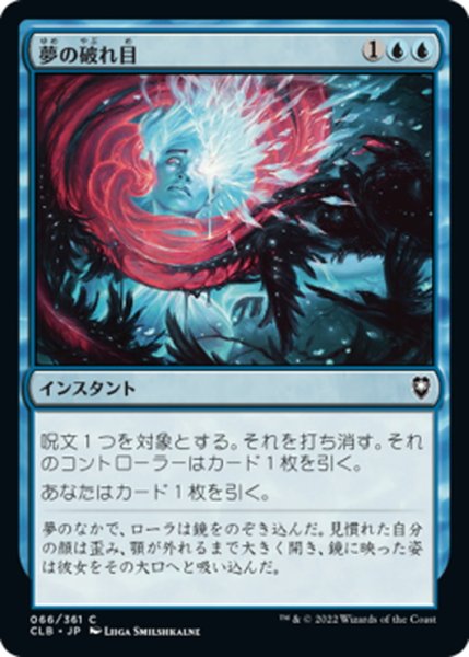 画像1: 【JPN】夢の破れ目/Dream Fracture[MTG_CLB_066C] (1)