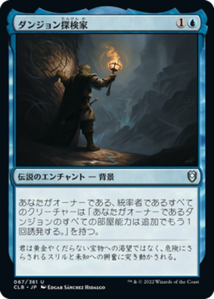 画像1: 【JPN】ダンジョン探検家/Dungeon Delver[MTG_CLB_067U] (1)