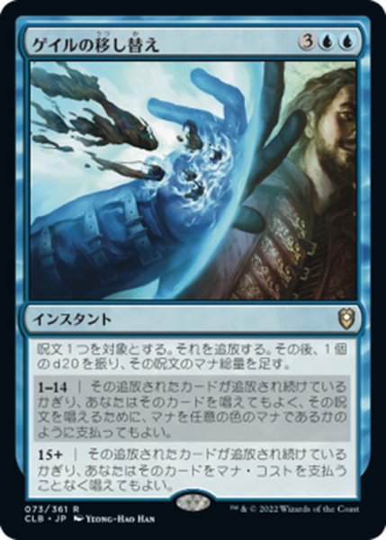 画像1: 【JPN】ゲイルの移し替え/Gale's Redirection[MTG_CLB_073R] (1)