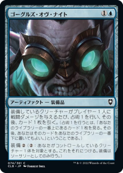 画像1: 【JPN】ゴーグルズ・オヴ・ナイト/Goggles of Night[MTG_CLB_074C] (1)