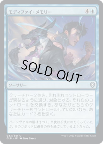 画像1: 【JPN】モディファイ・メモリー/Modify Memory[MTG_CLB_083U] (1)