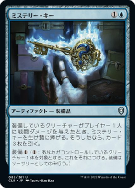 画像1: 【JPN】ミステリー・キー/Mystery Key[MTG_CLB_085U] (1)