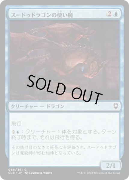 画像1: 【JPN】スードゥドラゴンの使い魔/Pseudodragon Familiar[MTG_CLB_088C] (1)