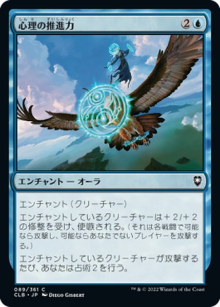 画像1: 【JPN】心理の推進力/Psychic Impetus[MTG_CLB_089C] (1)