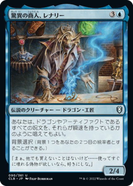 画像1: 【JPN】驚異の商人、レナリー/Renari, Merchant of Marvels[MTG_CLB_090U] (1)