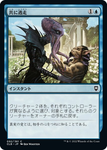 画像1: 【JPN】共に逃走/Run Away Together[MTG_CLB_092C] (1)