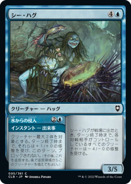 画像1: 【JPN】シー・ハグ/Sea Hag[MTG_CLB_095C] (1)