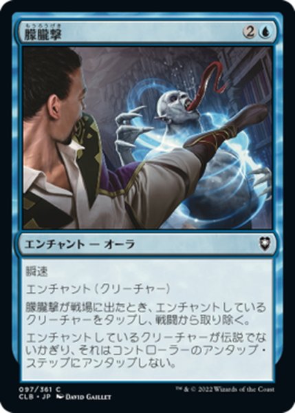 画像1: 【JPN】朦朧撃/Stunning Strike[MTG_CLB_097C] (1)